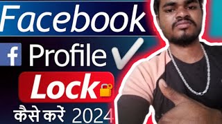 Facebook profile ko lock kese kar 2024।।how to lock Facebook profile 2024।। FB profile lock settings [upl. by Fong]