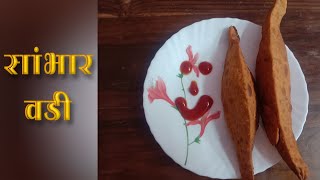 Vidarbh Special Sambhar Vadi [upl. by Reppep]