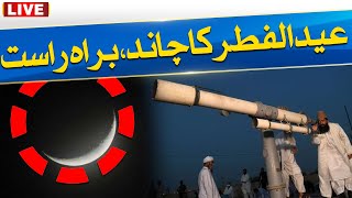 🔴 EidulFitr 2024 Moon Sighting  RuetEHilal Committee Ijlas  Eid Ka Chand 2024  City21 [upl. by Ahcire]