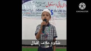 shikwa Allama Iqbal by Abdul Rahman  urdu day [upl. by Krystalle]