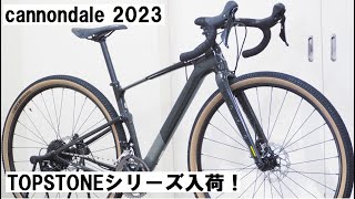 cannondale TOPSTONEキャノンデール トップストーンシリーズ続々入荷！！新型等紹介＆重量実測！ [upl. by Osman]