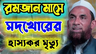 মাওলানা নাসির উদ্দিন যুক্তিবাদী maulana nasir uddin juktibadi gopalganj [upl. by Krik576]