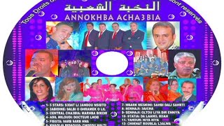 شعبي مغربي  افضل الاغاني لعام 2016  Music  Marocchaabinaydahayha jaraalwa [upl. by Attinahs311]