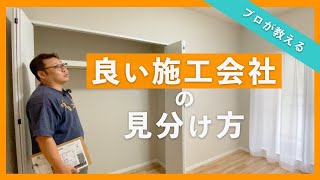 【ルームツアー】内見時に気をつけてみるべきポイントをプロが解説｜施工会社の見分け方は内見でわかる？ 前編｜グリーングラス [upl. by Edee]