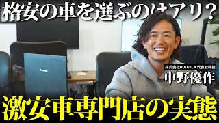 【車選び】激安中古車を沢山並べてるお店で買うのはぶっちゃけお得なの？ [upl. by Ahcilef721]