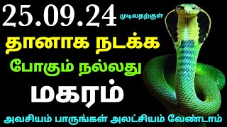 makara rasi weekly horoscope in tamil  this week makara rasi horoscope in tamil  magara rasi palan [upl. by Burta52]