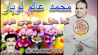 alam lohar 03026327409 [upl. by Neona980]