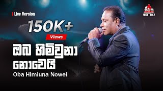 Oba Himi Una Nowei  Chandrasena Hettiarachchi ඔබ හිමිවුනා නොවෙයි Sirasa FM Live Show Flashback [upl. by Johny77]