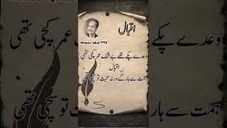 Allama Iqbal🥰💘💞💓💔💗💖💕 allamiqbalpoetry mirzaghalib sadpoetry poet sad allamaiqbalpoetry [upl. by Ahsieki93]