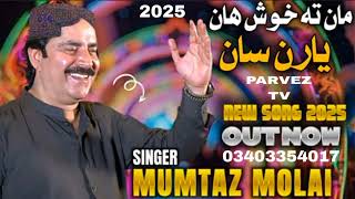 mumtaz molai new song 2024 [upl. by Eiramanin48]