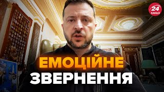 ⚡Українці УВАГА Зеленський вийшов з РІЗКИМ зверненням ПОСЛУХАЙТЕ до чого закликав [upl. by Chastain]