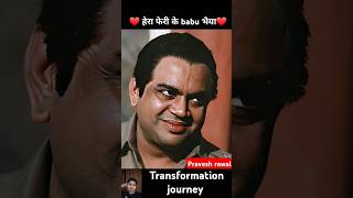 Pravesh rawal💯✅ transformationjourneypraveshbabubhaiya herapheri viralvideo shorts trending [upl. by Ennaillij]