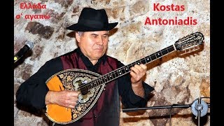 Κώστας Αντωνιάδης  Ελλάδα σ αγαπώ Instrumental  Kostas Antoniadis [upl. by Iborian]