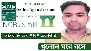 Al ahli Bank Account open online।Snb Bank Account open online। [upl. by Eclud]