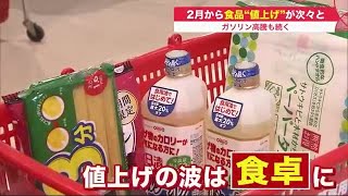 quot値上げの波quot次々と ガソリン高騰も続くなか家計に大打撃…冷凍食品・食用油・すりみ製品まで 220201 1940 [upl. by Anelrihs]