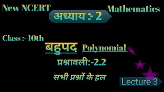 बहुपद कक्षा 10class 10 mathsup board mathschapter 1stnumber system shortvideo education [upl. by Aek]