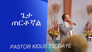 የአሸናፊነት መንፈስ pastor Kidus Tsegaye [upl. by Allemac170]