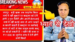 LOAN वालों VERY BIG UPDATE सबको सड़क पर लाके खड़ा कर देगा BANK अब अपने अधिकार जान लो 🤐 [upl. by Terri96]