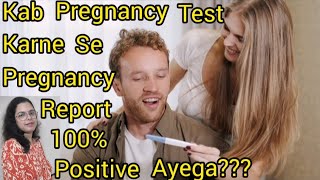 Yeah time pe Pregnancy Test karne se 100 Test report Positive Ayega🤰🤰Personal Experience🥰 [upl. by Airenahs772]