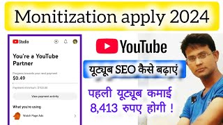 youtube channel monetize kaise kare  youtube channel monetization kaise kare 2024  youtube seo [upl. by Onitnevuj]