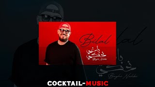 CHEB BILAL BAGHI NAHKI REMIX SLOWED Aziz IS Music [upl. by Ahsitruc114]