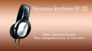 Мои впечатления от наушников Sennheiser HD 201 [upl. by Neville]