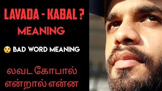 Lavada kobal meaning  Bad word meaning  Tamil  Sundhra mukesh [upl. by Netram448]