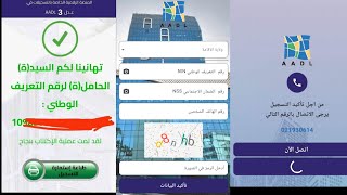 حل مشكلة الدخول في رابط التسجيلات عدل 3 AADL [upl. by Accemahs]