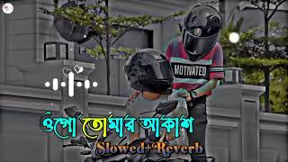 Ogo Tomar Akash duti chokhe 👀 AI jibon chilo nodir Moto Slowed Reverb New bengoli song lofisong [upl. by Halla473]