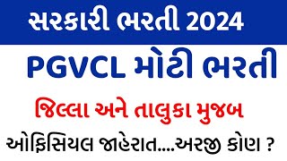 Gujarat PGVCL bharti Gujarat Government JobPGVCL bharti 2024MSWTips [upl. by Nedarb978]