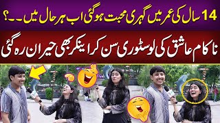 14 Saal Ki Umar Main Muhabbat  Larky Ki Love Story Ny Anchor Ko Bhi Heeran Kar Diya  AalooBukhara [upl. by Sapphira]