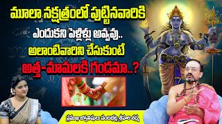 Moola Nakshatra Marriage Problems  Moola Nakshatra DoshaPariharam  Nandibhatla Srihari Sharma  BB [upl. by Kym]