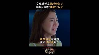 家族荣耀之女孩富家少爷玩弄 viralvideo 家族荣耀之继承者 [upl. by Ohcirej517]