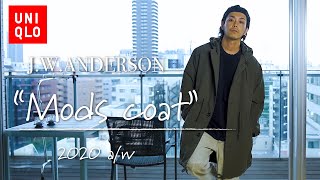 【UNIQLO】JWAndersonのモッズコートをレビュー！【使い易い】 [upl. by Herald]