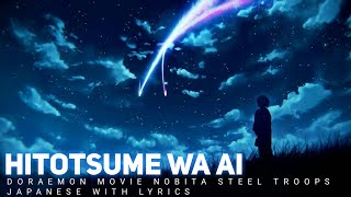 Hitotsume Wa Ai  Doraemon Movie Nobita Steel Troops Song  Japanese With Lyrics [upl. by Esinehs]