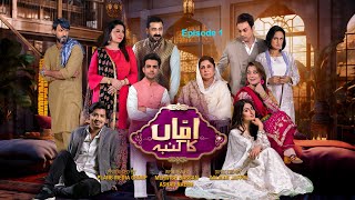 PTV HOME  AMMA KA KUNBA  Ep1 [upl. by Ashelman]