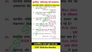 5polity pyq Railway ALP RPF NTPC GROUPD gk railwayAllGK polityymcq shorts viralshorts [upl. by Aket]