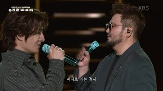 god  길 KBS대기획 ㅇㅁㄷ 지오디  KBS 230928 방송 [upl. by Boigie]