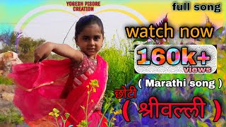 Shrivalli  Shrivalli marathi version song  श्रीवल्ली मराठी सॉंग  vijay khandare  yogesh pisore [upl. by Ordnasela]