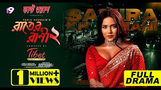 Rater Rani 2 রাতের রানী ২  Thrilling Eid Natok 2023  Samira Khan Mahi  Shatabdi Wadud [upl. by Nalyac45]