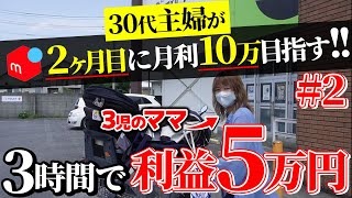 【メルカリせどり】30代主婦が店舗仕入れで利益5万超え！効率良く仕入れる方法を徹底解説！ [upl. by Sandra]