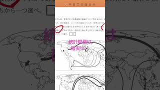 共通テスト地理解説です。統計は大事ですよ。続きは本編へどうぞ😀 [upl. by Dugas]