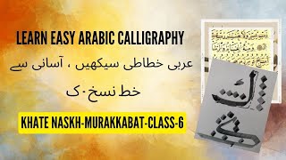 06 How to Write Arabic Calligraphy Easily  Khate Naskh Huruf kaaf  UrduHindi [upl. by Fransen]