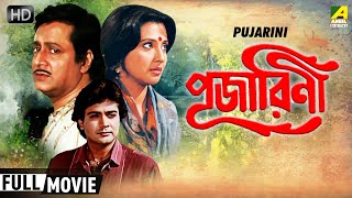 Pujarini  পূজারিণী  Romantic Movie  Full HD  Prosenjit Ranjit Mallick Moon Moon Sen [upl. by Bonny]