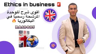 Bac 2025  Ethics in Business  اقوى شرح للوحدة الرسمية في البكالوريا هذه السنة  جميع الشعب [upl. by Robbert]