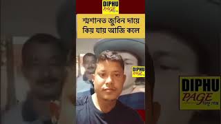 Zubeen Gang 2024 [upl. by Nohsad]