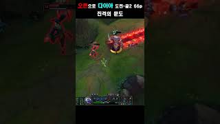 Ornn 진격의 문도 [upl. by Ecydnac]