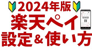 楽天ペイの設定方法と使い方！初心者向けにメリットやお得な楽天ポイントの貯め方を解説！ [upl. by Scoles]