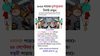 Durga Puja calendar in 2025 ytshorts shorts [upl. by Nayrda]