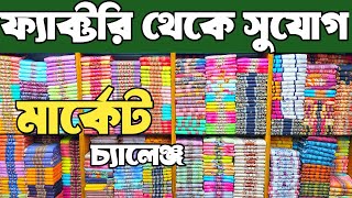 থ্রি পিসের মার্কেট। থ্রি পিস পাইকারি three piece wholesale market in bangladesh [upl. by Zak]